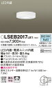 お取り寄せ 納期回答致します パナソニック Panasonic LSEB2017 LE1 天井直付型 LED(昼白色) シーリングライト