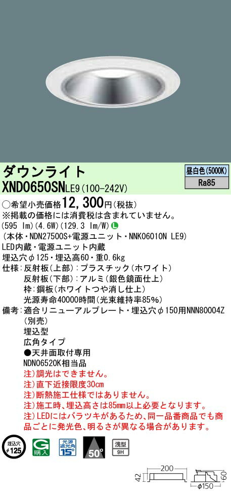 楽天てかりま専科お取り寄せ 納期回答致します XND0650SN LE9 天井埋込型LED（昼白色） ダウンライト