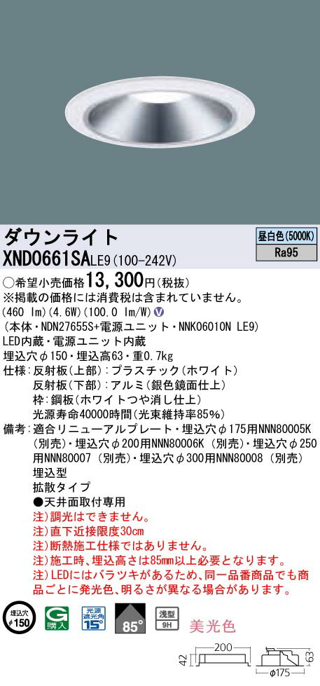 【楽天市場】お取り寄せ(発送にお時間をいただく商品です）納期回答致します XND0661SA LE9 天井埋込型LED（昼白色） ダウンライト