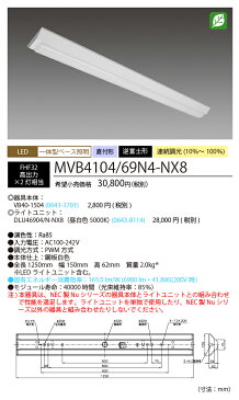 NEC　MVB4104/69N4-NX8 LEDベースライト　直付形 逆富士形 150幅　昼白色（6900lm） FHF32形x2灯 高出力相当　連続調光 『MVB410469N4NX8』