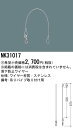 お取り寄せ 納期回答致します パナソニック 落下防止ワイヤー NK31017 受注生産品