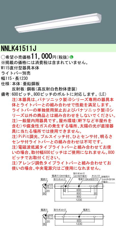 「法人・個人歓迎」 お取り寄せ 納期回答致します NNLK41511J ベースライト 器具本体 天井直付型 40形