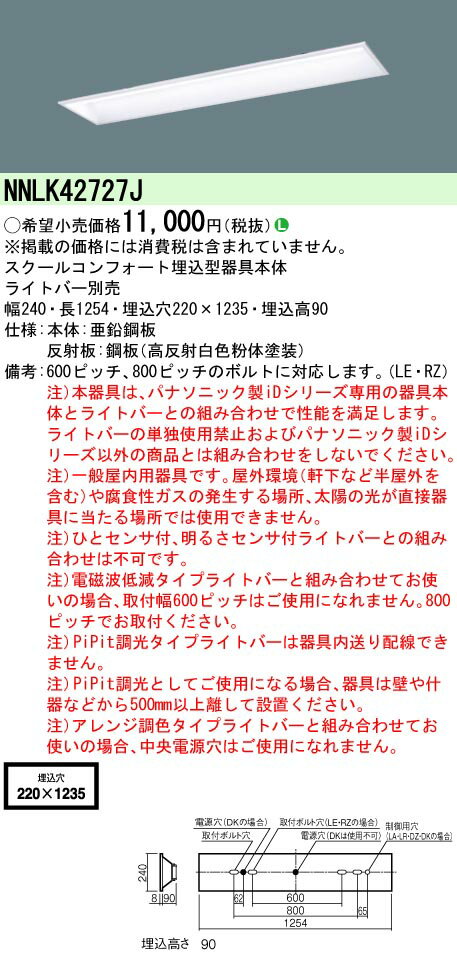 「法人・個人歓迎」 お取り寄せ 納期回答致します NNLK42727J 器具本体 40形