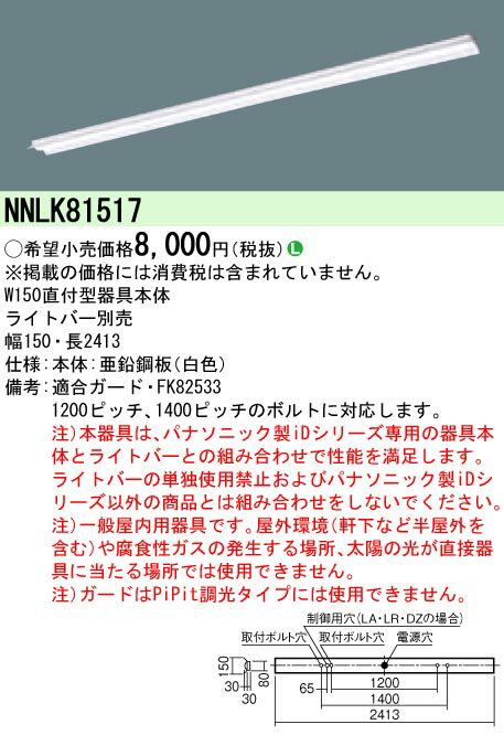 「法人・個人歓迎」 お取り寄せ 納期回答致します NNLK81517 ベースライト 器具本体 天井直付型 110形