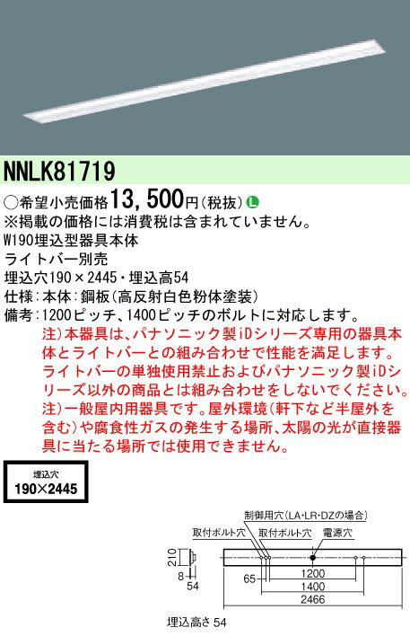 楽天てかりま専科お取り寄せ 納期回答致します NNLK81719 ベースライト 器具本体 天井埋込型 110形