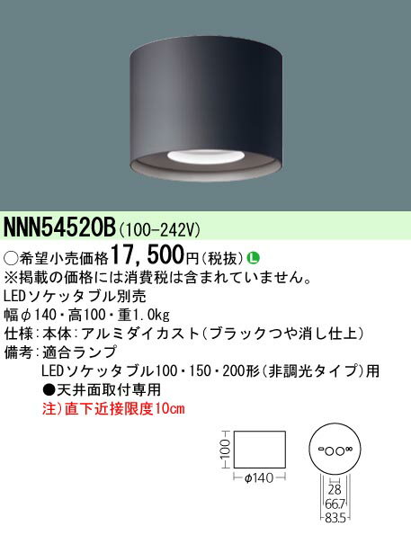 楽天てかりま専科お取り寄せ 納期回答致します パナソニック NNN54520B シーリングライト 天井直付型