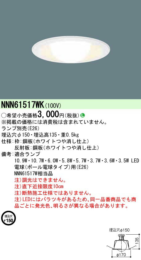 NNN61517WK LEDダウンライト ボール電球タイプ 