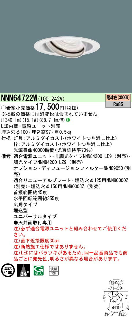 楽天てかりま専科お取り寄せ 納期回答致します パナソニック NNN64722W LEDダウンライト