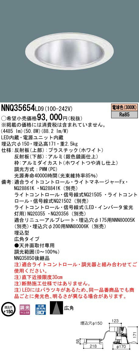 お取り寄せ 納期回答致します パナソニック NNQ35654 LD9(NNQ35654LD9) 客席ダウンライト舞台演出用 天..