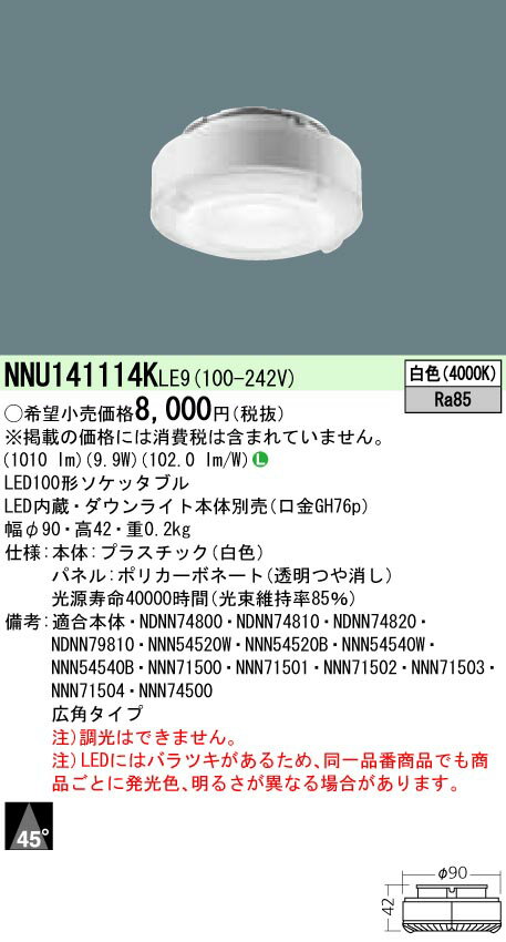 楽天てかりま専科お取り寄せ 納期回答致します NNU141114K LE9 LED（白色）100形ソケッタブル