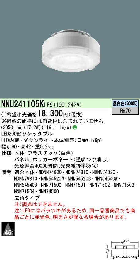 楽天てかりま専科お取り寄せ 納期回答致します NNU241105K LE9 （NNU241105KLE9） LED電球 口金GH76p