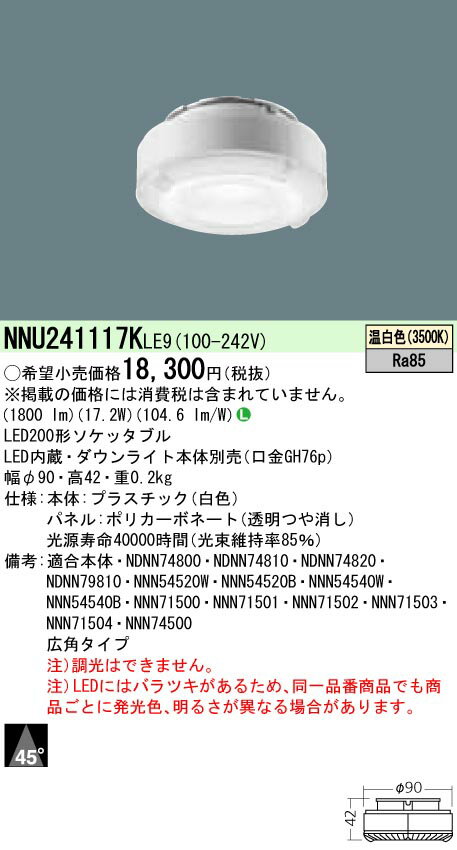 楽天てかりま専科お取り寄せ 納期回答致します NNU241117K LE9 LED（温白色）200形ソケッタブル