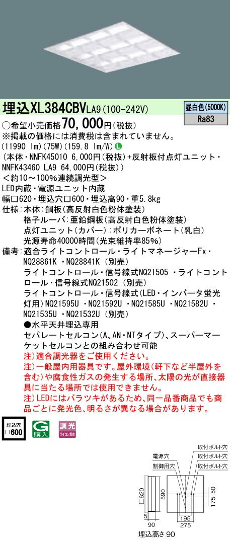 楽天てかりま専科お取り寄せ 納期回答致します XL384CBV LA9（XL384CBVLA9） LEDベースライトセット （NNFK45010+NNFK43460 LA9）