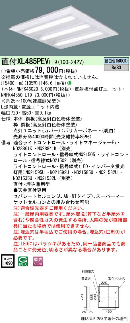 楽天てかりま専科お取り寄せ 納期回答致します XL485PEV LT9（XL485PEVLT9） 一体型LEDベースライト天井直付型・天井埋込型 LED（昼白色）