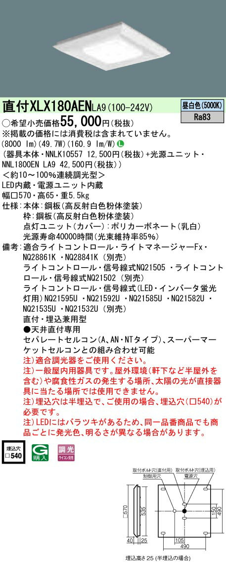 楽天てかりま専科お取り寄せ 納期回答致します XLX180AEN LA9天井直付型・天井埋込型一体型LEDベースライト