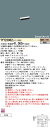 お取り寄せ 納期回答致します パナソニック YYY23062 LB1(YYY23062LB1) 建築化照明器具 LED(電球色) 受注生産品