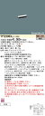 お取り寄せ 納期回答致します パナソニック YYY23063 LB1(YYY23063LB1) 建築化照明器具 LED(電球色) 受注生産品