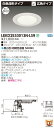 お取り寄せ 納期回答致しますLEKD2533013N-LS9 LEDダウンライト (LEKD2533013NLS9)2500ユニット交換形DL白色深形