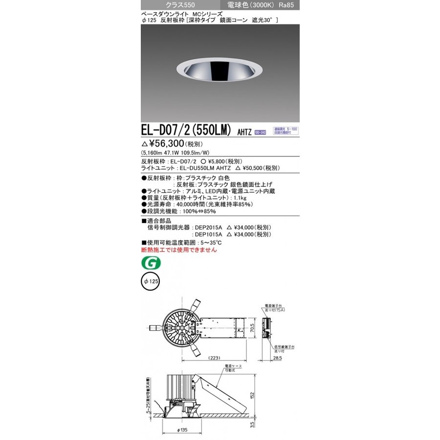 三菱電機 EL-DB33111B LED非常用照明器具 埋込形 φ150 中天井用(-6m