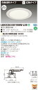 お取り寄せ 納期回答致しますLEKD2533015WW-LS9 LEDダウンライト (LEKD2533015WWLS9)2500ユニット交換形DL白色深形