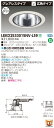 お取り寄せ 納期回答致しますLEKD2533015NV-LS9 LEDダウンライト (LEKD2533015NVLS9)2500ユニット交換形DLグレアレス