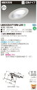 お取り寄せ 納期回答致しますLEKD253715W-LS9 LEDダウンライト (LEKD253715WLS9)2500ユニット交換形DL傾斜天井