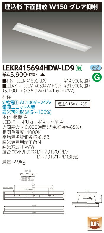 お取り寄せ 納期回答致します東芝 LEKR415694HDW-LD9 (LEKR415694HDWLD9) TENQOO埋込40形W150グレア LEDベースライト