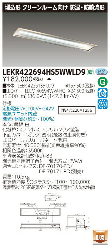 お取り寄せ 納期回答致します東芝 LEKR422694HS5WWLD9 (LEKR422694HS5WWLD9) TENQOO埋込CR5SUS調光 LEDベース...