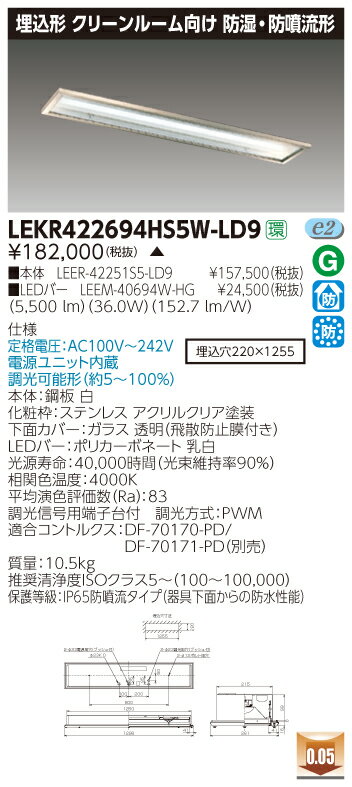 お取り寄せ 納期回答致します東芝 LEKR422694HS5W-LD9 (LEKR422694HS5WLD9) TENQOO埋込CR5SUS調光 LEDベースラ...