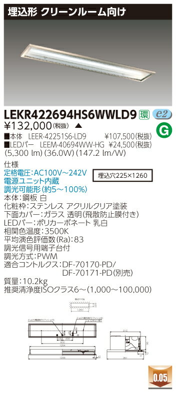 お取り寄せ 納期回答致します東芝 LEKR422694HS6WWLD9 (LEKR422694HS6WWLD9) TENQOO埋込CR6SUS調光 LEDベース...