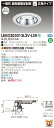 お取り寄せ 納期回答致しますLEKD203013L2V-LS9 LEDダウンライト (LEKD203013L2VLS9)2000ユニット交換形DL銀色鏡面