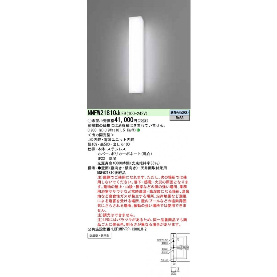 本日超得 パナソニック Nnfwj Le9 Nnfwjle9 天井直付型 壁直付型 Led 昼白色 ウォールライト ステンレス製 工場直送 Firstclassfoods Com 本日超得 パナソニック Nnfwj Le9 Nnfwjle9 天井直付型 壁直付型 Led 昼白色 ウォールライト ステンレス製 工場直送 Firstclassfoods Com