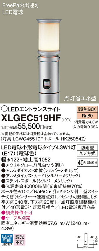 楽天てかりま専科お取り寄せ 納期回答致します パナソニック XLGEC519HF 地中埋込型 LED（電球色） エントランスライト