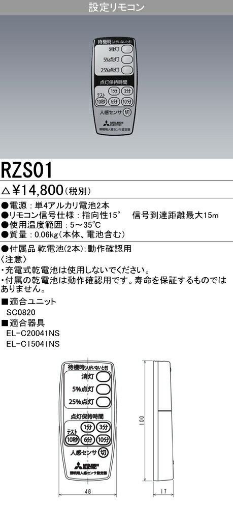 RZS01 GTシリーズ用設定リモコン LED高天井用ベースライト GTシリーズ（SG・HG・RGモデル） クラス2500～1000用 一般形 角タイプ オプション