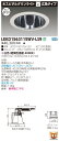 お取り寄せ 納期回答致しますLEKD1563115WV-LS9 (LEKD1563115WVLS9) 1500ユニット交換形DLホスピタル LEDダウンライト ...