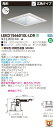 お取り寄せ 納期回答致しますLEKD1566010L-LD9 (LEKD1566010LLD9) 1500ユニット交換形DL角形 LEDダウンライト ご注文後手...