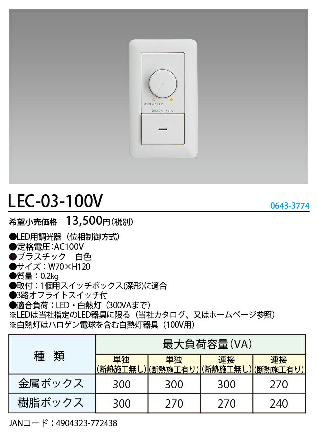 旧NEC LEC-03-100V LED用調光器 LEC03100V 