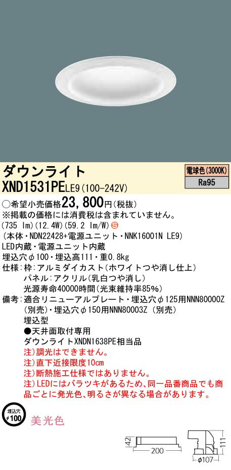 楽天てかりま専科お取り寄せ 納期回答致します XND1531PE LE9 （XND1531PELE9） 天井埋込型 LED（電球色） ダウンライト