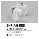 3HR-AH-BEB (3HRAHBEB) バッテリー ご注文後手配商品