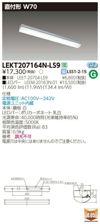 東芝LEKT207164N-LS9(LEKT207164NLS9)TENQOO直付20形W70非調光LEDベースライト