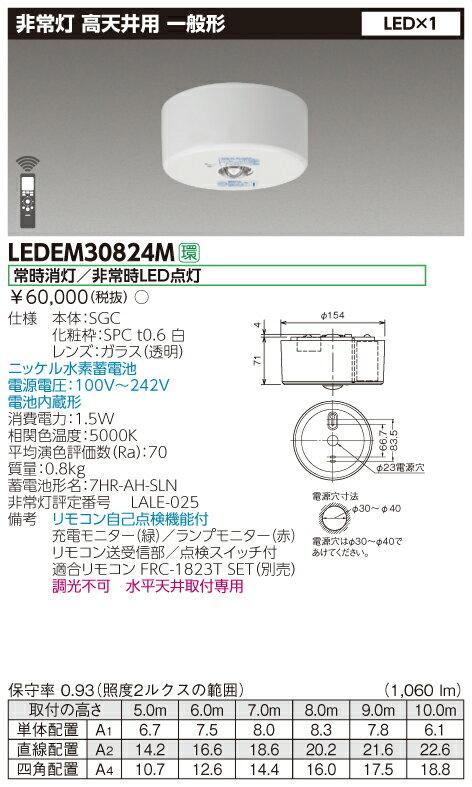 LEDEM30824M (LEDEM30824M) 高天井用直付LED非常灯専用形 LED非常用照明器具 (専用)