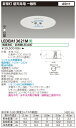 ◎ ポイント2倍 (2台セット) LEDEM13621M 低天井用埋込LED非常灯専用形 LED非常用照明器具 (専用)