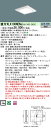 「法人・個人歓迎」 お取り寄せ 納期回答致します XLX130NENJ LA9「NNLK10547J+NNL1300ENLA9」 天井直付型・天井埋込型 一体型...