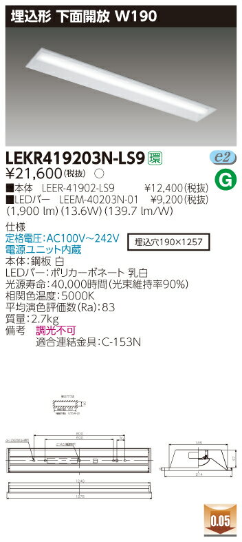  Ǽפޤ(10楻å) LEKR419203N-LS9 (LEKR419203NLS9)  ̳ W190 LED١饤