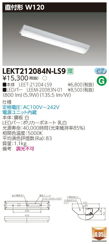 お取り寄せ 納期回答致します(10台セット) LEKT212084N-LS9 (LEKT212084NLS9) TENQOO直付20形W120非調光 LEDベー...