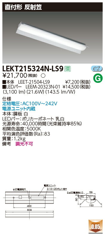 お取り寄せ 納期回答致します(10台セット) LEKT215324N-LS9 (LEKT215324NLS9) TENQOO直付20形反射笠非調光 LEDベースライト