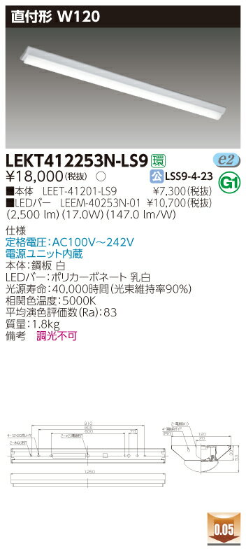 お取り寄せ 納期回答致します(10台セット) LEKT412253N-LS9 LEDベースライト (LEKT412253NLS9) TENQOO直付40形W12...
