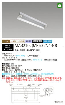 NEC (10台セット) 受注生産品 MAB2102 (MP) /32N4-N8 LEDベースライト直付形 両反射笠形 防雨・防湿タイプ 昼白色 (3200lm) FHF16形x2灯 高出力相当 固定出力