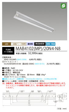 NEC (10台セット) 受注生産品 MAB4102 (MP) /20N4-N8 LEDベースライト直付形 両反射笠形 防雨・防湿タイプ 昼白色 (2000lm) FLR40形x1灯 相当 固定出力