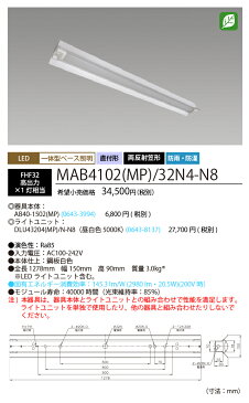 NEC (10台セット) 受注生産品 MAB4102 (MP) /32N4-N8 LEDベースライト直付形 両反射笠形 防雨・防湿タイプ 昼白色 (3200lm) FHF32形x1灯 高出力相当 固定出力